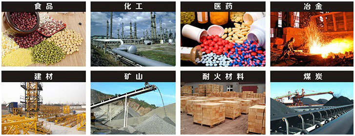 1016直線振動篩適用行業(yè)：食品，化工，醫(yī)藥，冶金，建材，礦山，耐火材料，煤炭。