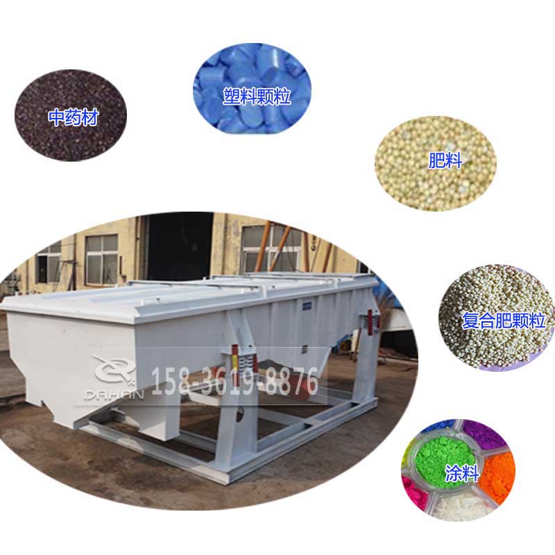 525型直線振動(dòng)篩適用物料：中藥材，塑料顆粒，肥料，復(fù)合肥顆粒，涂料。