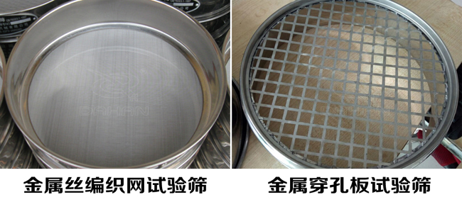 試驗(yàn)篩網(wǎng)孔類型:金屬絲編織網(wǎng)試驗(yàn)篩、金屬穿孔板試驗(yàn)篩