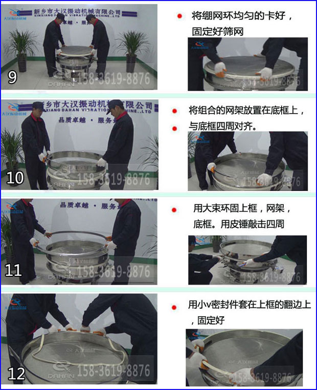 第九步：漿泵網(wǎng)環(huán)均勻的卡好，固定好篩網(wǎng)。第十步：將組合的旋振篩網(wǎng)架放置在底框上與地礦四周對齊。第十一步：用大束環(huán)固定上框，網(wǎng)架，底框。用皮錘敲擊四周。第十二步：用小V密封件套在上框的翻邊上，固定好。