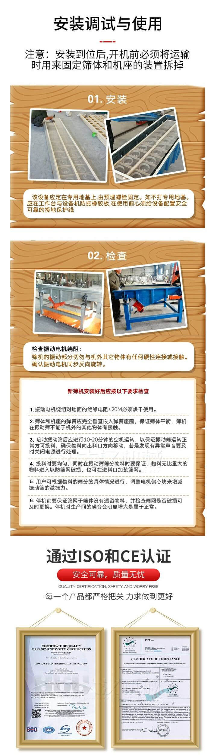安裝調試與使用：注意：安裝到位后，開機前必須將運輸時用來固定篩體和機座的裝置拆掉。