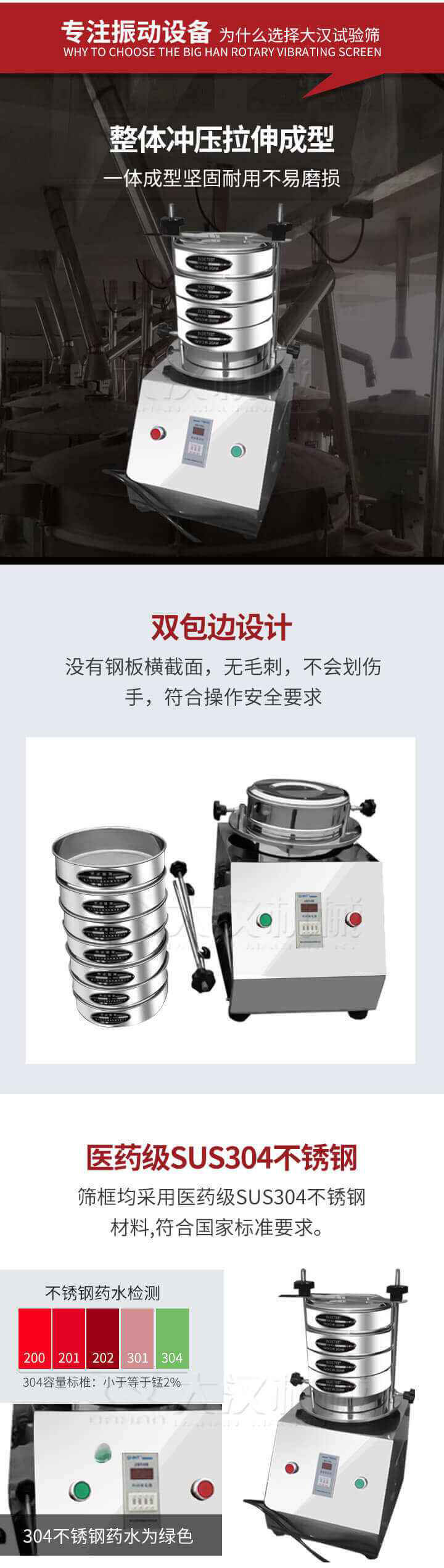 試驗篩制作工藝：整體沖壓拉伸成型，一體成型堅固耐用不易磨損。雙包邊設計：沒有鋼板橫截面，無毛刺，不會刮傷手，符合操作安全要求。篩框采用醫(yī)藥級SUS304不銹鋼材料，符合國家標準要求。