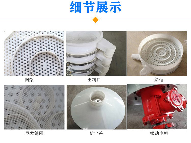 防腐蝕塑料振動(dòng)篩由電機(jī)，防塵蓋，束環(huán)，彈簧組成