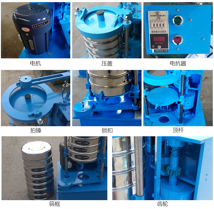 拍擊篩結(jié)構(gòu)：電機，壓蓋，電抗器，頂桿，鎖扣，拍錘等。