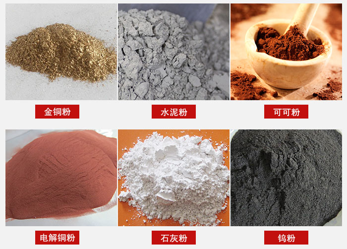 超聲波振動篩主要適用物料：可可粉，電解銅粉，石灰粉，水泥粉等物料。