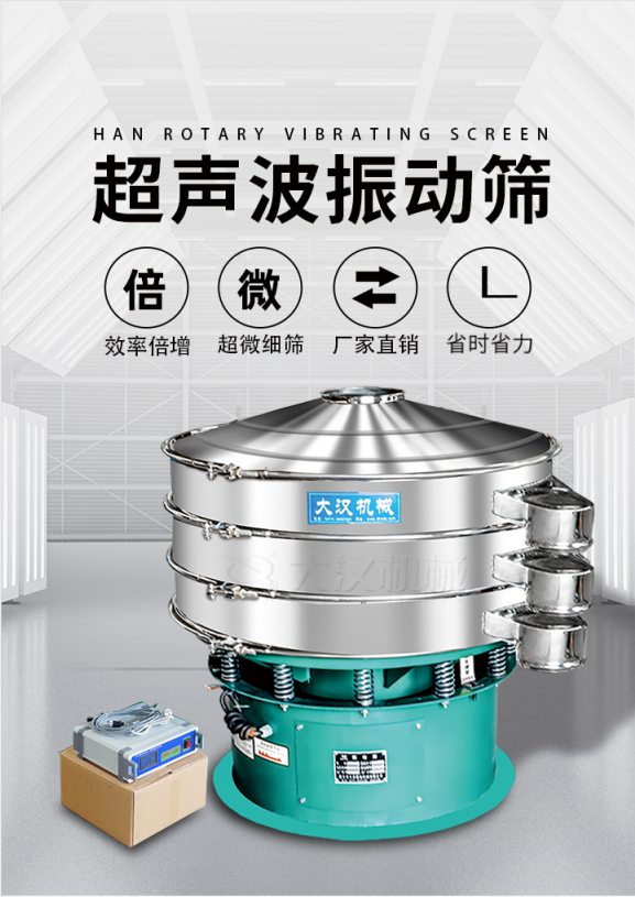 超聲波振動(dòng)篩簡介：該產(chǎn)品優(yōu)勢(shì)：效率倍增，超微細(xì)篩，廠家直銷，省時(shí)省力。同時(shí)能夠輕松解決網(wǎng)孔堵塞問題。