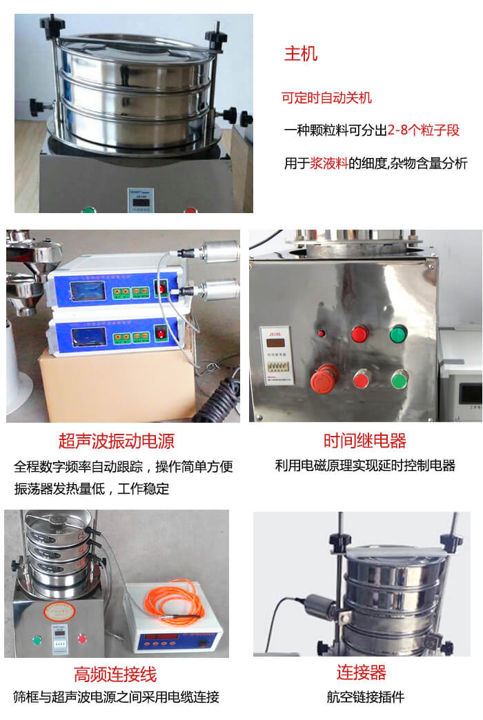超聲波檢驗篩的部件：連接器，高頻連接線，超聲波振動電源，時間需繼電器等展示圖