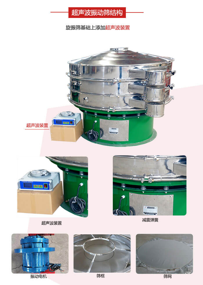 圓篩機內(nèi)部結(jié)構(gòu)：主要由振動電機、篩框、篩網(wǎng)、超聲波系統(tǒng)、減震彈簧等展示圖