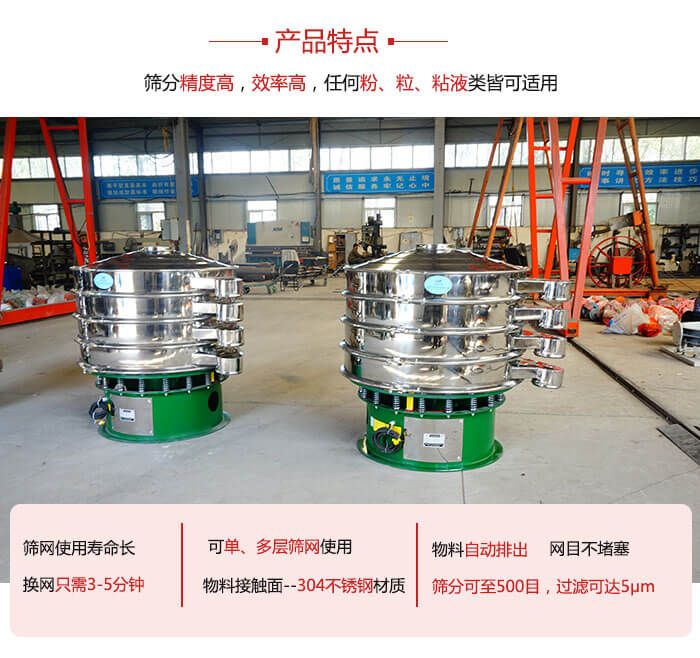 振動篩粉機的材質可分為：不銹鋼，碳鋼以及塑料三種但其三種材質有著不同的特點。