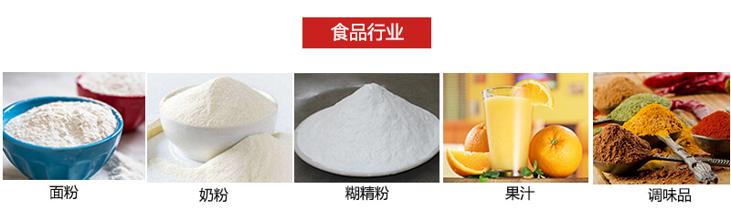 氣流篩粉機多用于粉狀物體的篩分。