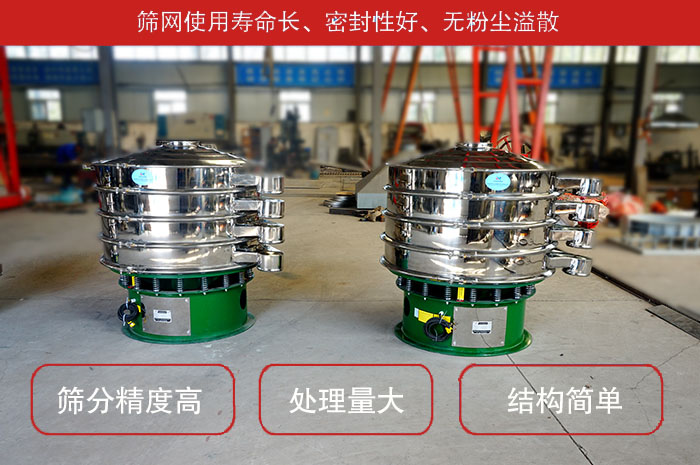 顆粒振動(dòng)篩特點(diǎn)：篩網(wǎng)使用壽命長(zhǎng)，密封性好，，處理量大，結(jié)構(gòu)簡(jiǎn)單。