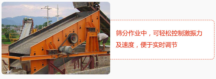 yk圓振動篩篩分作業(yè)中，可輕松控制激振力及速度，便于實時調(diào)節(jié)