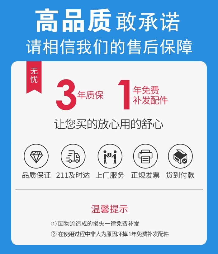 售后無憂，免費(fèi)上門維修，質(zhì)保三年