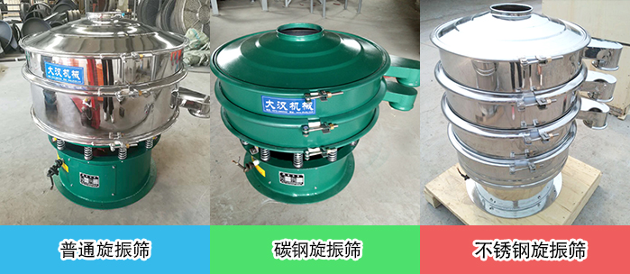 醫(yī)藥振動(dòng)篩常見材質(zhì)展示：碳鋼＋不銹鋼，不銹鋼，碳鋼等材質(zhì)展示