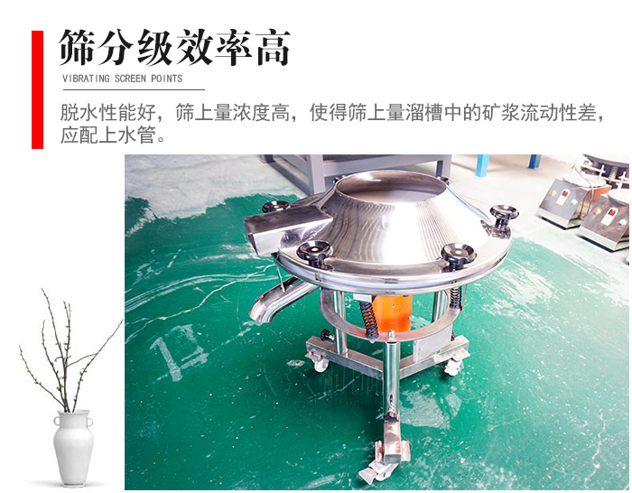 因該篩分級效率高，脫水性能好，篩上量濃度高，使得篩上量溜槽中的礦漿流動性差，應(yīng)配上水管。