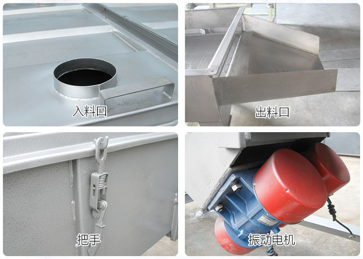 直線(xiàn)篩分機(jī)細(xì)節(jié)展示包括：入料口，出料口，把手，振動(dòng)電機(jī)等部件。