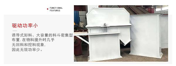 TD型斗式提升機(jī)驅(qū)動(dòng)力小，無(wú)回料等特點(diǎn)展示圖。