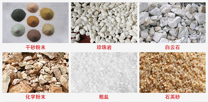 概率篩適用行業(yè)：干干砂粉末，珍珠巖，白云石，化學(xué)粉末，粗鹽，石英砂