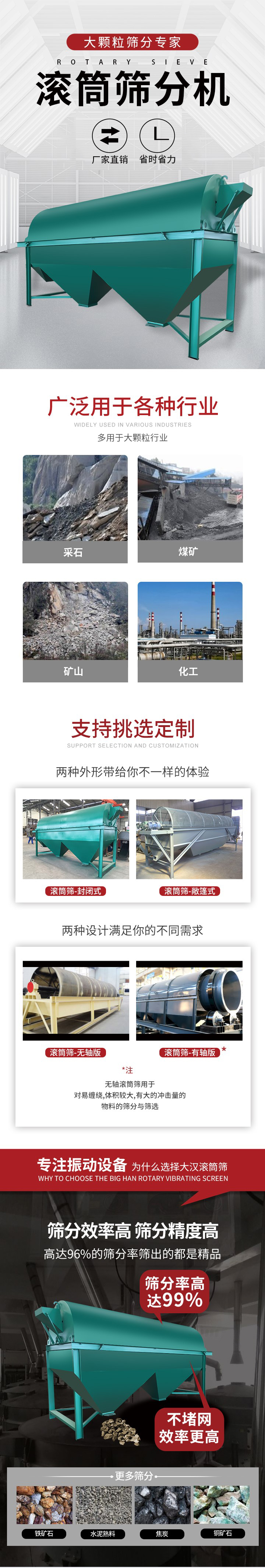 滾筒篩分機大顆粒篩分專家：廠家直銷，省時省力。滾筒篩被廣泛應(yīng)用各種行業(yè)：多用于大顆粒行業(yè)例如：采石，煤礦，礦山，化工等。滾筒篩定制類型有哪些：封閉式與敞篷式產(chǎn)品結(jié)構(gòu)分為：無軸式，有軸式兩種，無軸滾筒篩用于對纏繞，體積較大，有大的沖擊量的物料的篩分與篩選。滾筒篩篩分效率高篩分精度能夠達(dá)到：96%也比較適用于鐵礦石，水泥熟料，焦炭，銅礦石。滾筒篩特點：不飛粉末：密封隔離罩，密封性好，工作過程不會出現(xiàn)飛粉現(xiàn)象。外型尺寸是按筒體長計