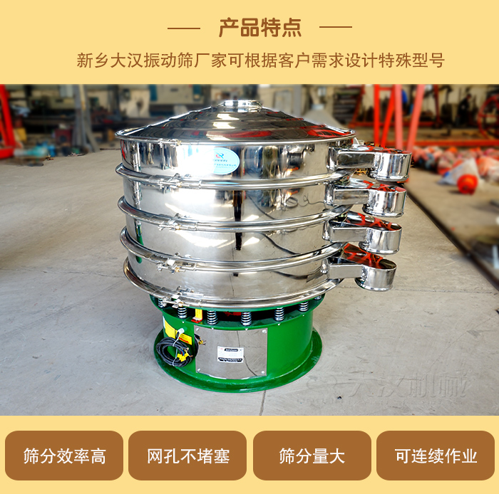 1000型振動(dòng)篩可根據(jù)用戶需求設(shè)計(jì),該產(chǎn)品篩分產(chǎn)量大,不堵網(wǎng),使用壽命長(zhǎng)。