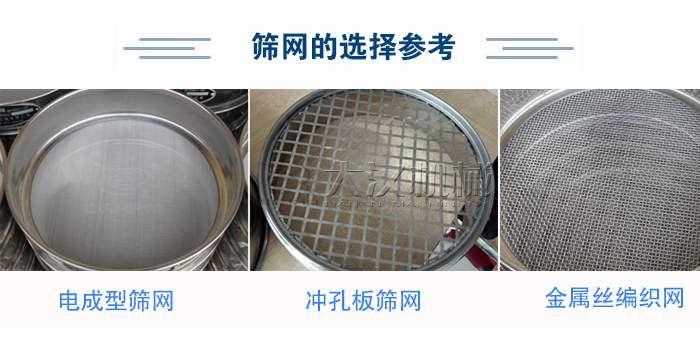 篩網選擇參考：電成型篩網、沖孔板篩網、金屬絲編織網