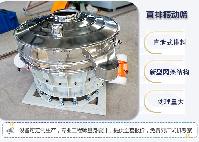 直排振動篩優(yōu)點 ：直卸式排料，處理量大。