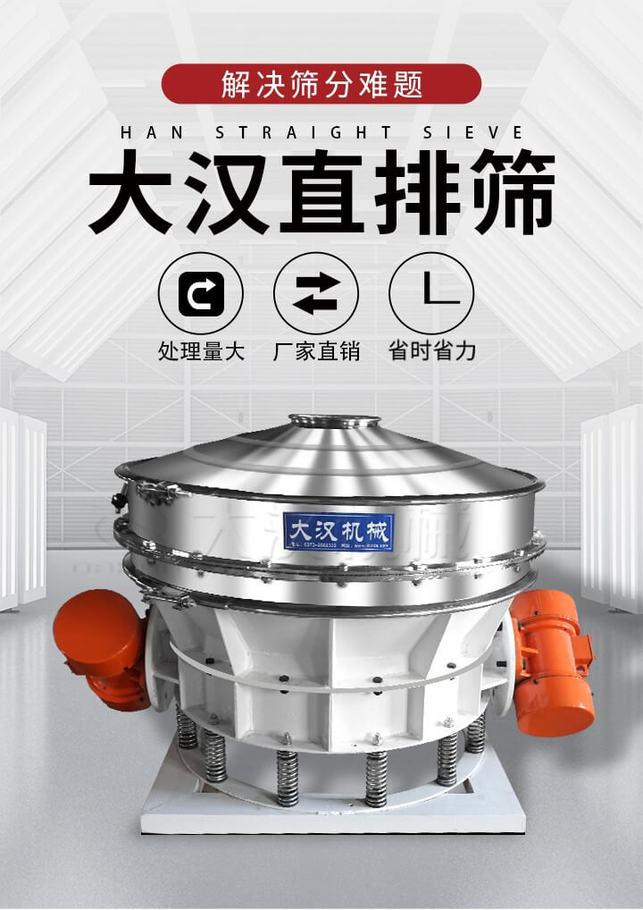 大漢直排篩處理量大，廠家直銷，省時(shí)省力。