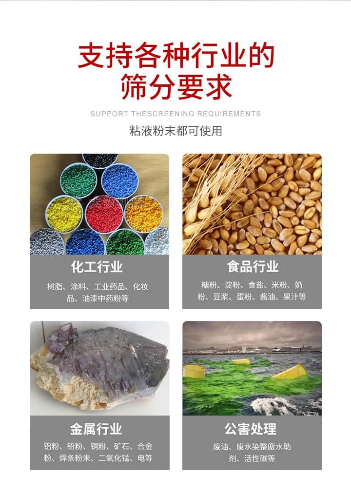 旋振篩材質(zhì)分類比較常見的有：不銹鋼，碳鋼，塑料等三種。不同材質(zhì)會有相對應(yīng)的側(cè)重優(yōu)勢，所以可根據(jù)行業(yè)的性質(zhì)進(jìn)行合理的選擇。