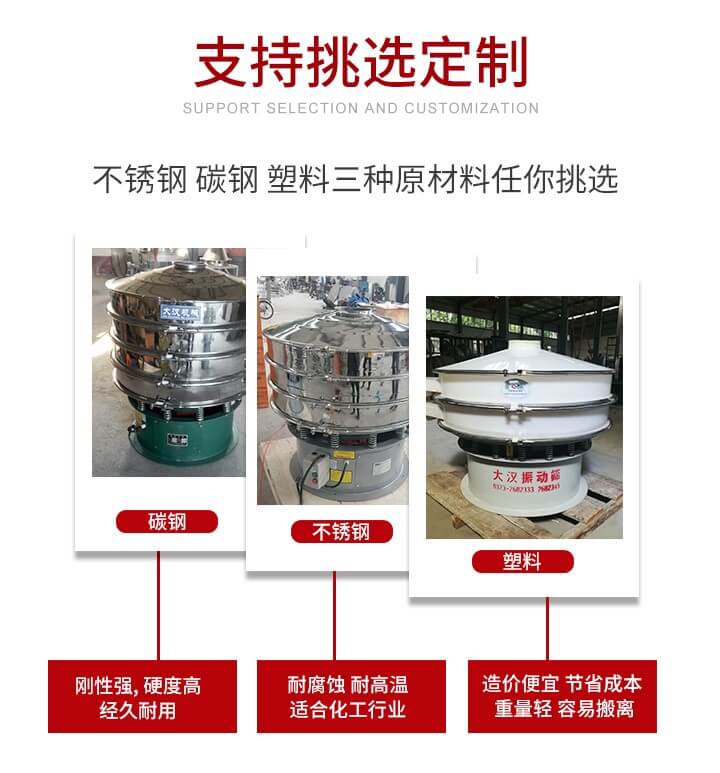 旋振篩可配置一到四層的篩網(wǎng)。旋振篩的篩分效率高，篩分精度高，篩分率高達(dá)96%。