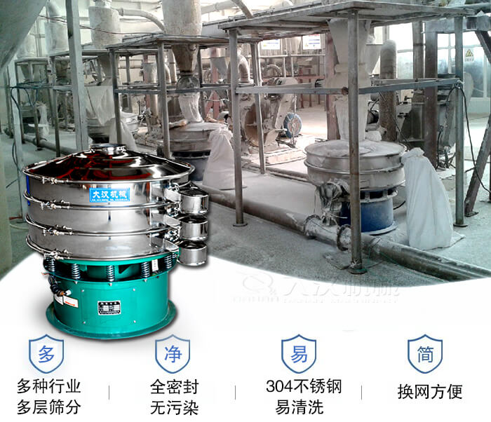多種行業(yè)多層篩分采用全密封結(jié)構(gòu)，無污染。304不銹鋼材質(zhì)易清洗。同時(shí)換網(wǎng)方便。