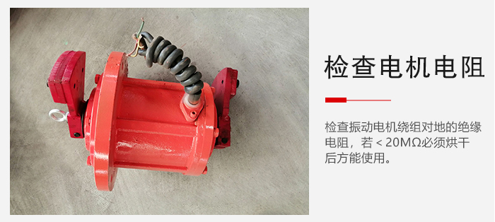 檢查輕型直線振動篩的振動電機繞組對地的絕緣電阻是否正常。