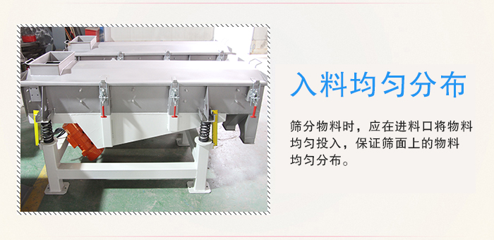醫(yī)藥直線振動篩入料均勻分布有利于緩解物料的沖擊力延長篩網(wǎng)的使用壽命。