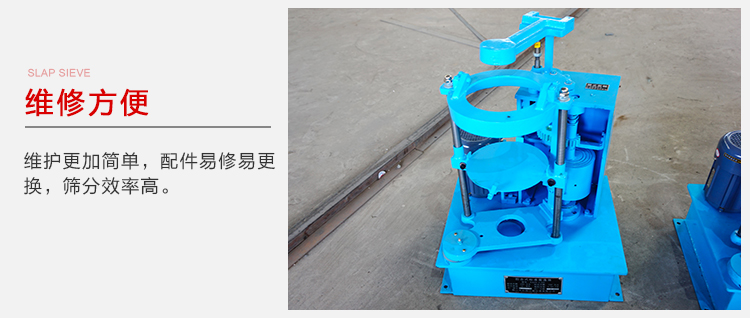 拍擊篩結(jié)構(gòu)比較簡單，維修方便，磨損度低。