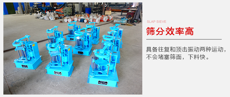 拍擊篩具備往復(fù)和頂擊振動兩種運(yùn)動，篩分能力強(qiáng)范圍廣。
