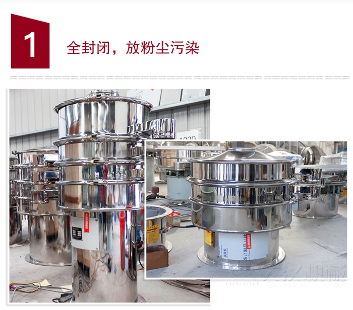 全不銹鋼食品振動篩特點：全封閉，防粉塵污染，篩網(wǎng)使用壽命長，換網(wǎng)容易清洗方便，內(nèi)置彈跳球，防止網(wǎng)孔堵塞，可篩至：400目或0.028mm物料，雜質(zhì)，粗料自動排出，可連續(xù)作業(yè)。