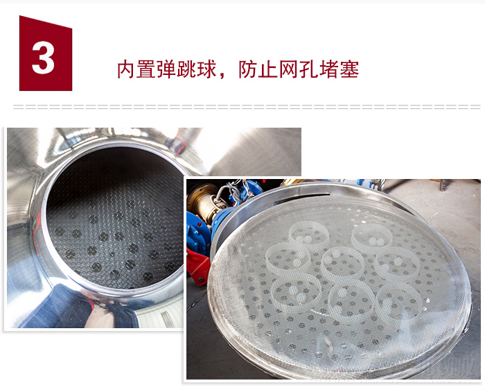 內(nèi)置彈跳球，可防止網(wǎng)孔堵塞。