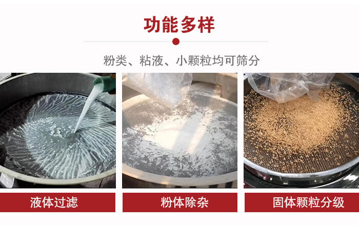 三次元振動(dòng)篩：粉粒，粘液，小顆粒均可篩分，