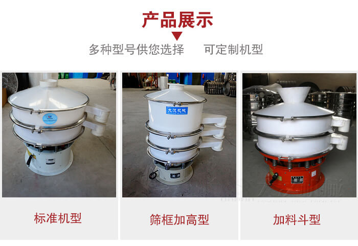 塑料振動(dòng)篩定制款：篩框加高型，加裝料斗型。