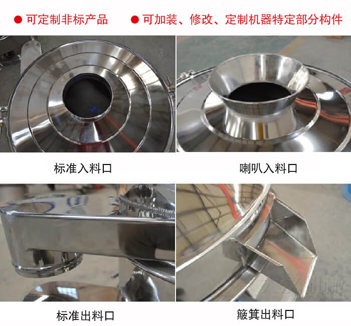 進(jìn)料口有標(biāo)準(zhǔn)式，喇叭式；出料口有標(biāo)準(zhǔn)式和簸箕式，可根據(jù)用戶需求非標(biāo)定制