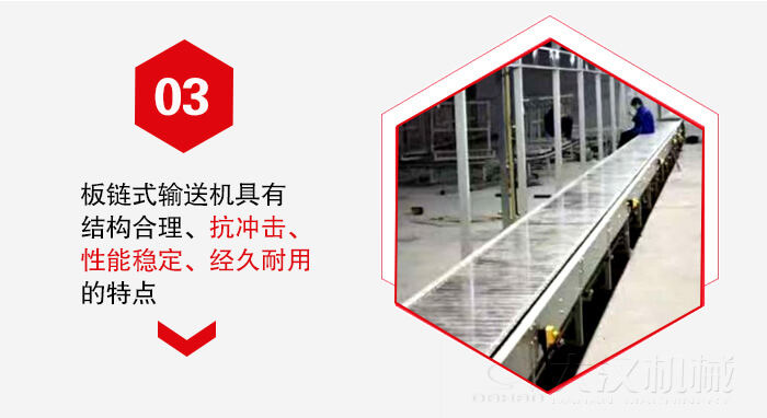 板鏈輸送機(jī)具有抗沖擊性能穩(wěn)定，經(jīng)久耐用的的特點(diǎn)展示圖