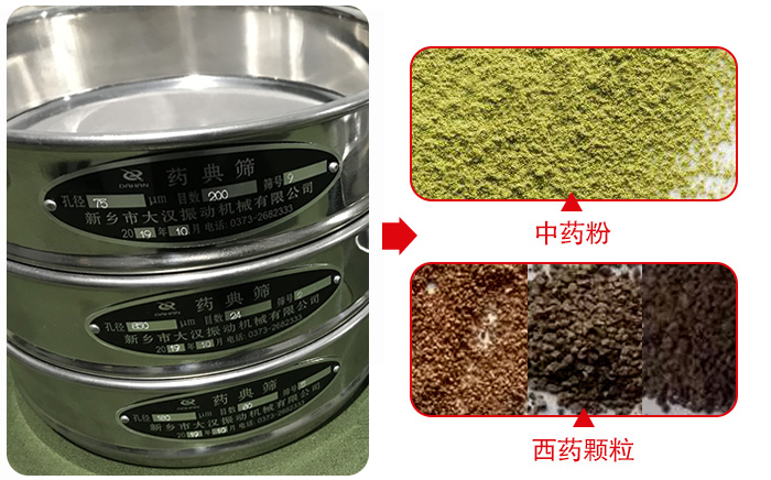 藥典篩適用行業(yè)：食品，化工，醫(yī)藥，冶金，建材，礦山，耐火材料，煤炭。