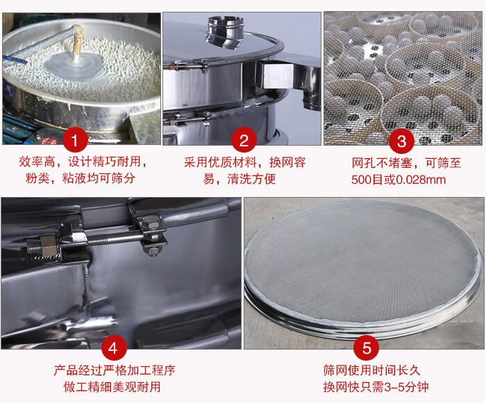 食品振動(dòng)篩采用全密封不銹鋼材質(zhì)，物料不易散材質(zhì)不易腐蝕經(jīng)久耐用。